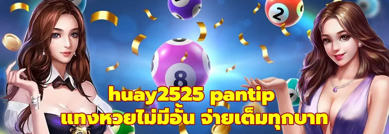 huay2525 pantip